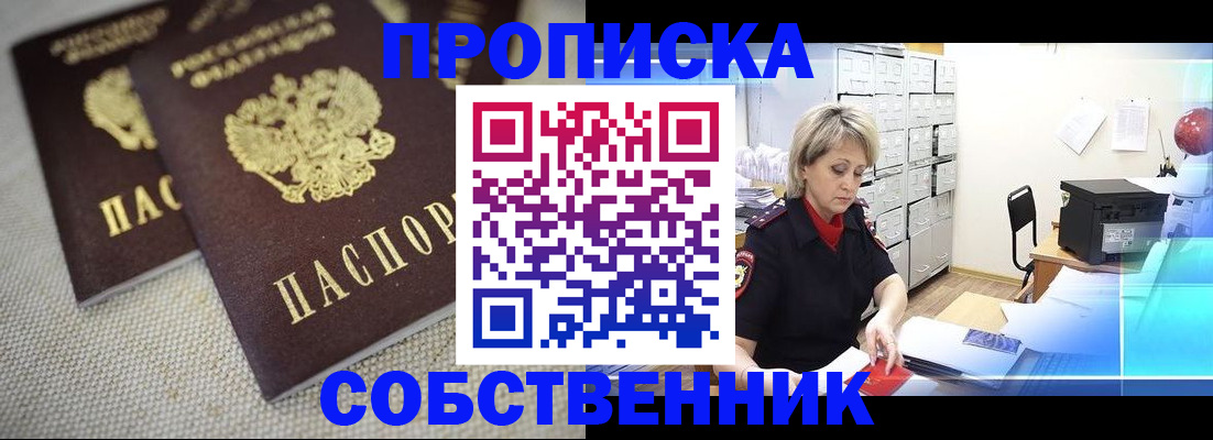 временная прописка в Немане