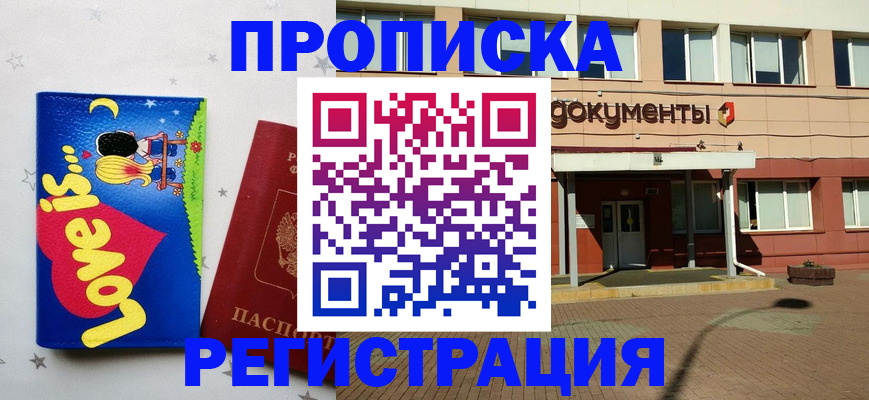прописка гарантия в Немане
