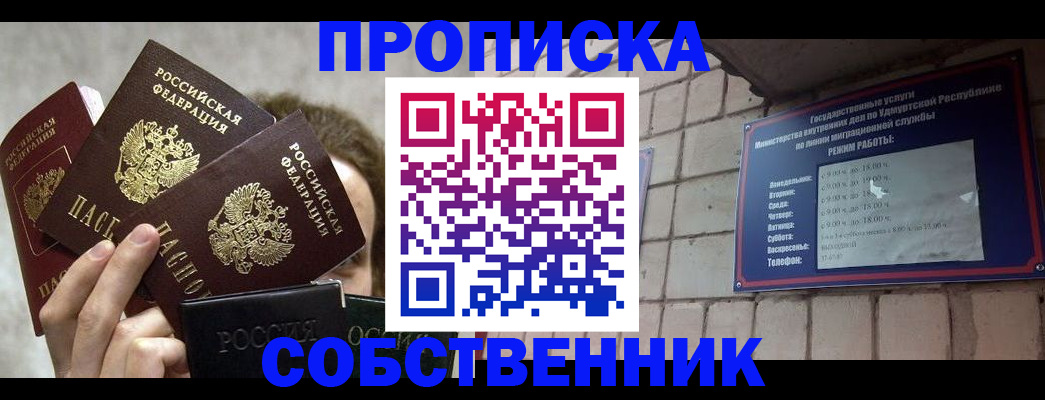 прописка регистрация в Немане