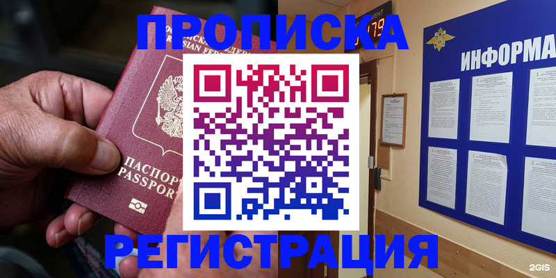 прописка гарантия в Немане