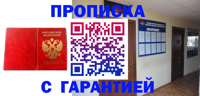 прописка для школы в Немане