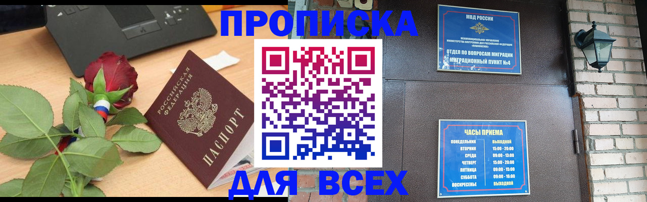 временная прописка в Немане